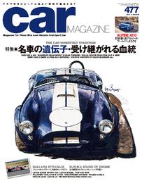 CAR MAGAZINE 477号