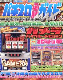 パチスロ必勝ガイドMAX2004年4月号