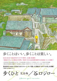 歩くひと 完全版 (1巻 全巻)