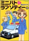 ミニパトラプソディー (1-2巻 全巻)