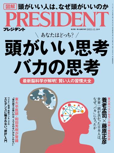 PRESIDENT 2022年12月16日号