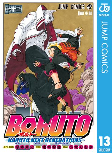 BORUTO-ボルト-　-NARUTO NEXT GENERATIONS- 13