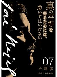 ホセ・リサール【分冊版】7話