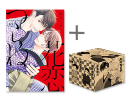 ◆特典あり◆花恋つらね (1-10巻 全巻) + 夏目イサク先生描き下ろし収納BOX付セット[クリアカード+出版社ペーパー付]