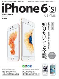 iPhone 6s/6s Plusスタートブック