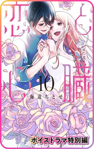 【プチララ】恋と心臓 65 冊セット 全巻