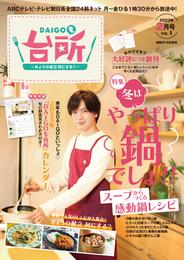 DAIGOも台所 2023年2月号