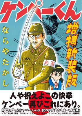 ケンペーくん　増補新装版 (1巻 全巻)