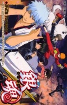 JF・AT版 銀魂 何事も最初が肝心なので多少背伸びするくらいが丁度良い (1巻 全巻)