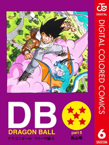 DRAGON BALL カラー版 フリーザ編 6