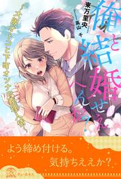 【全1-5セット】俺と結婚せえへんか？　～大阪オトコと下町オンナの義理人情～【イラスト付】