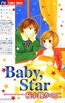 Baby&sbquo;Star(1巻 全巻)