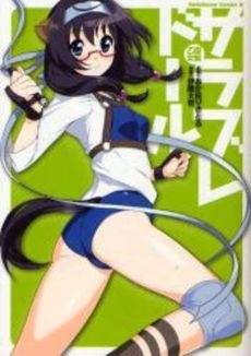 優駿乙女 サラブレドール (1巻 全巻)