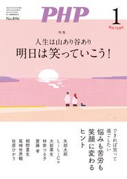 月刊誌PHP 2023年1月号