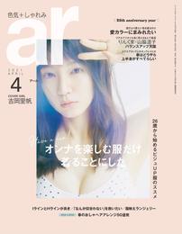 ar 2021年 04月号