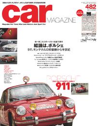 CAR MAGAZINE 482号