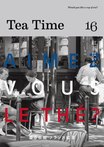 Tea Time 15 冊セット 最新刊まで