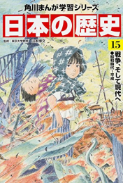 角川まんが学習シリーズ 日本の歴史 (全15冊)