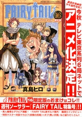 FAIRY TAIL 16巻 限定版