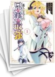 [中古]落ちこぼれだった兄が実は最強 〜史上最強の勇者は転生し、学園で無自覚に無双する〜 (1-16巻)