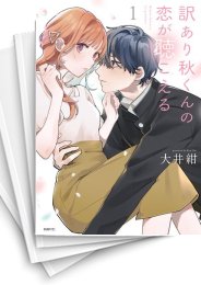 [中古]訳あり秋くんの恋が聴こえる (1-6巻 全巻)
