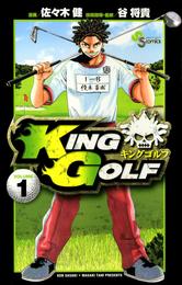 KING GOLF（１）