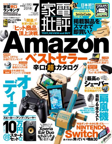 家電批評 2018年 7月号