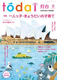 灯台2024年6月号