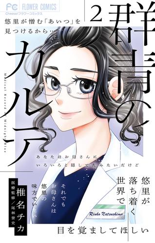 フラワーコミック色々23冊 見張ら