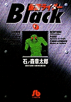 仮面ライダーBlack [文庫版] (1-3巻 全巻)