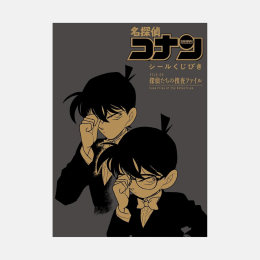 名探偵コナン シールくじびき FILE.5 探偵たちの捜査ファイル