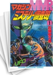 [中古]MMRマガジンミステリー調査班 (1-13巻 全巻)