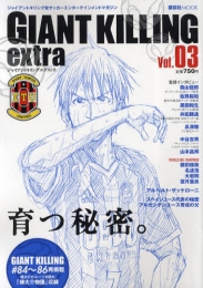 GIANT KILLING extra ジャイアントキリング初サッカーエンターテイメントマガジン Vol．03