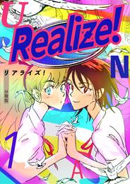 Realize！ 分冊版1