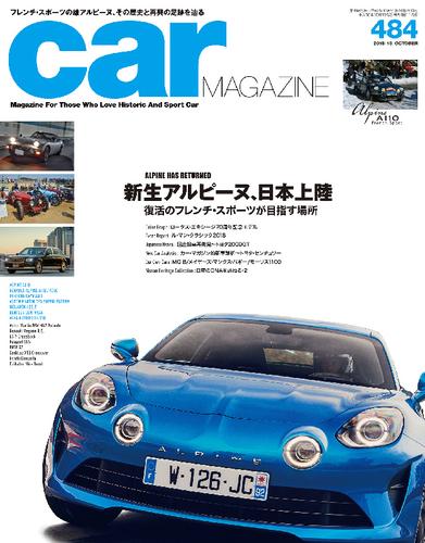 CAR MAGAZINE 484号