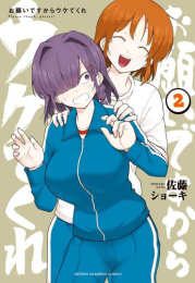 お願いですからウケてくれ (1巻 最新刊)