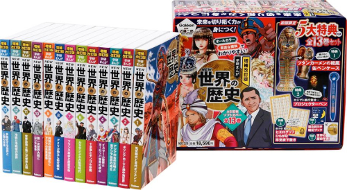 増補改訂版 学研まんが NEW世界の歴史 初回限定5大特典付き全13巻セット (1巻 最新刊)