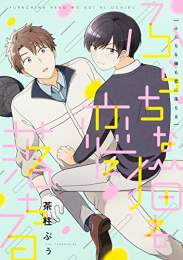 ふらちな猫も恋に落ちる (1巻 全巻)