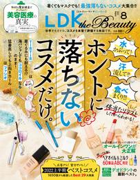 LDK the Beauty 2022年8月号