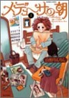メデューサの朝 (1-2巻 全巻)