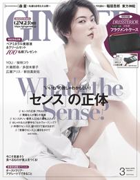 GINGER[ジンジャー] 2019年3月号