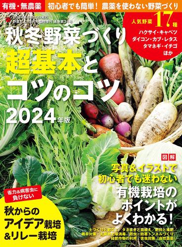 野菜だより増刊 3 冊セット 最新刊まで