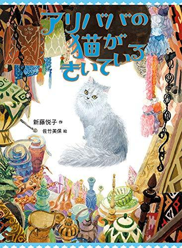 アリババの猫がきいている