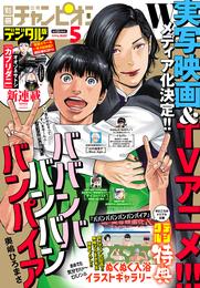 別冊少年チャンピオン2024年5月号