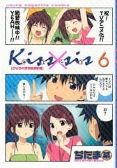 Kiss×sis キスシス 6巻 DVD付初回限定版