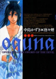 oguna(takeru〜SUSANOH魔性の剣より〜外伝) (1巻 全巻)