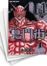 中古]鬼門街 (1-15巻) | 漫画全巻ドットコム