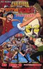 ワンピース ONE PIECE THE MOVIE カラクリ城のメカ巨兵 (1巻 全巻)