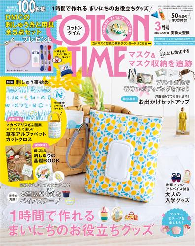 COTTON TIME 2021年 03月号