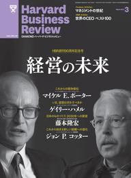 DIAMONDハーバード・ビジネス・レビュー 13年3月号